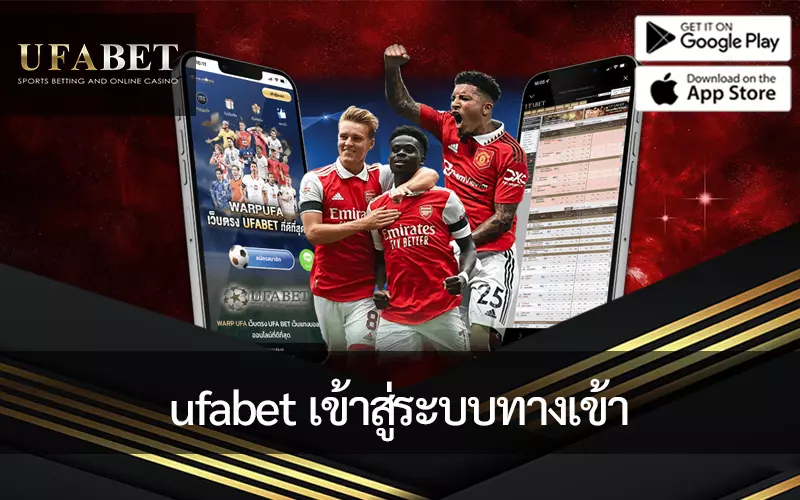 รูปหน้าปกบทความ Ufabet เข้าสู่ระบบทางเข้า