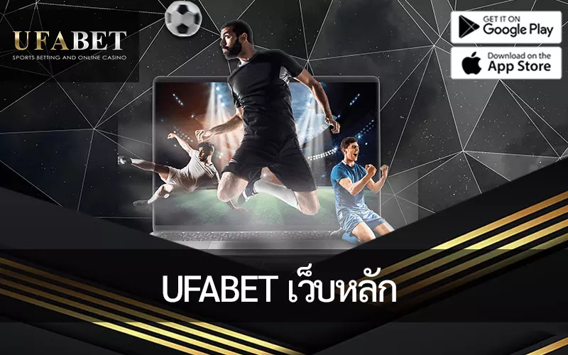 รูปหน้าปกบทความ UFABET เว็บหลัก เป็นภาพหน้าจอขณะดูนักฟุตบอล