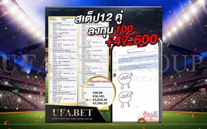 การจ่ายรางวัลของบอลสเต็ป