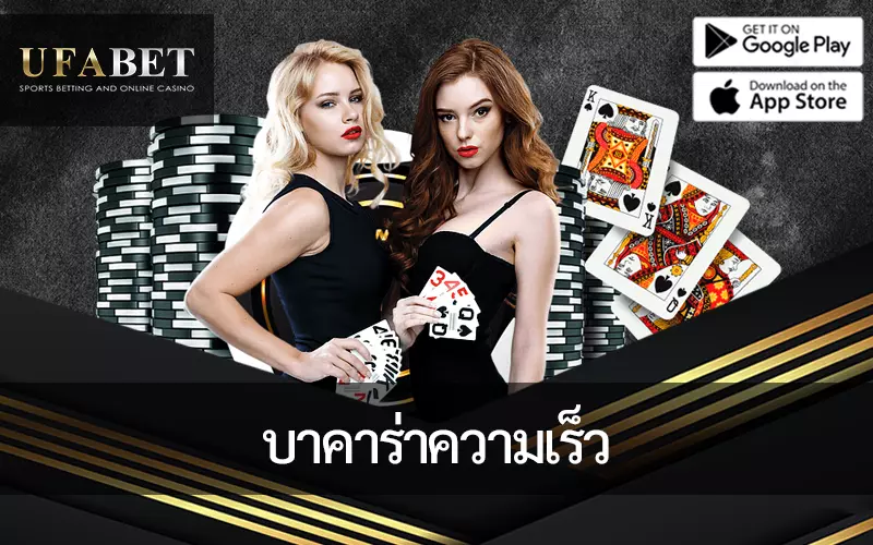 ภาพหน้าปก ดีลเลอร์สาว เกมสปีดบาคาร่า