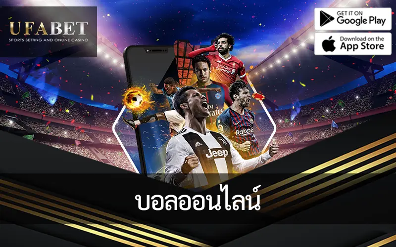 รูปภาพหน้าปกบทความUFABET ปรับให้เข้ากับเทรนด์การเดิมพัน บอลออนไลน์ ของไทยที่กำลังเติบโต