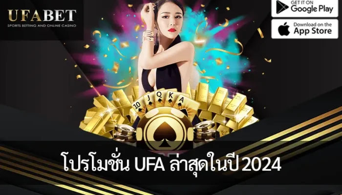 ภาพหน้าปก UFABET.LTD เกี่ยวกับโปรโมชั่นล่าสุด ในปี 2024