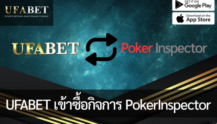 รูปภาพหน้าปก UFABET เข้าซื้อกิจการ PokerInspector.com