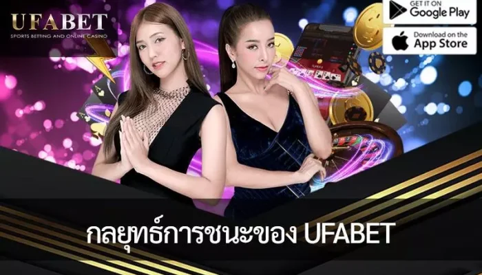 ภาพหน้าปก กลยุทธ์ของ ยูฟ่าเบท