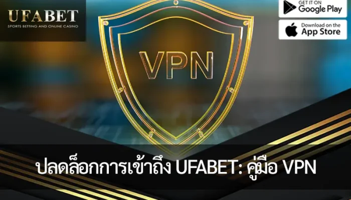 ภาพหน้าปก วิธีการเข้าถึง ยูฟ่าเบท โดยการใช้ VPN