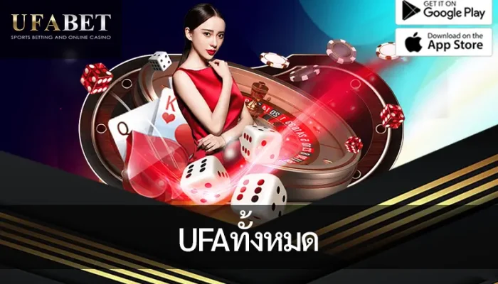 ภาพหน้าปก UFAทั้งหมด