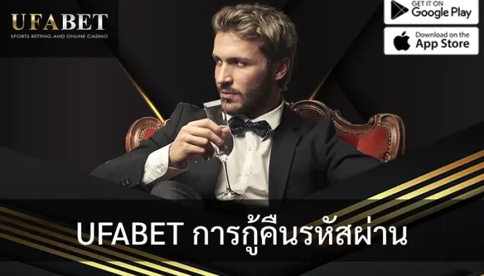 รูปภาพหน้าปกบทความ UFABET การกู้คืนรหัสผ่าน: คู่มือที่รวดเร็วและปลอดภัย