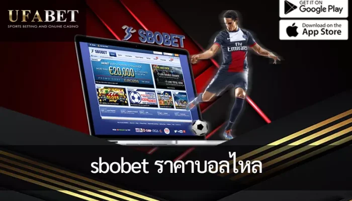 หน้าปกสโบเบทราคาบอลไหล