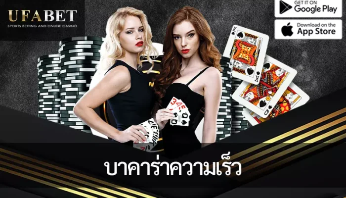 ภาพหน้าปก ดีลเลอร์สาว เกมสปีดบาคาร่า