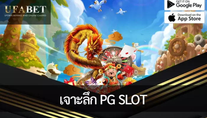 รูปภาพหน้าปกบทความเจาะลึก PG Slot ความมุ่งมันในการเล่นเกมอย่างมีความรับผิดชอบ