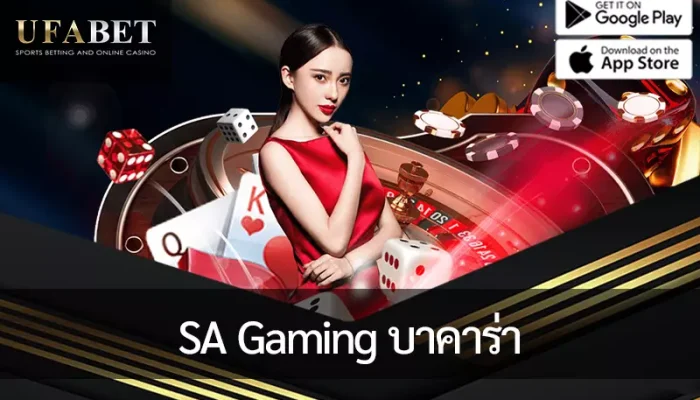 รูปภาพหน้าปกเกม SA gaming ที่สุดของแนวทางสู่ความเชี่ยวชาญ บาคาร่า บน UFABET