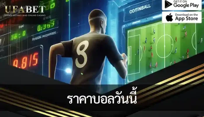 ภาพแสดงหน้าปก ราคาบอลวันนี้