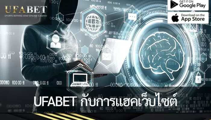 UFABET กับการแฮ็กเว็บไซต์ ส่งเสริมการพนันออนไลน์